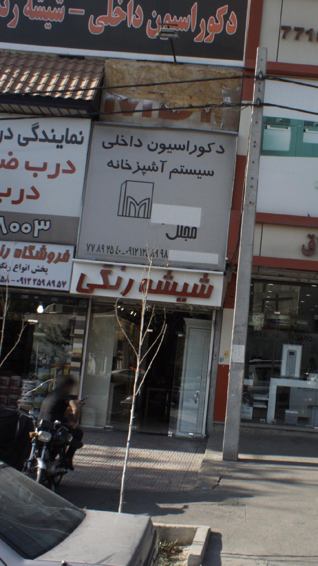 فروشگاه لوازم خانگی قائم