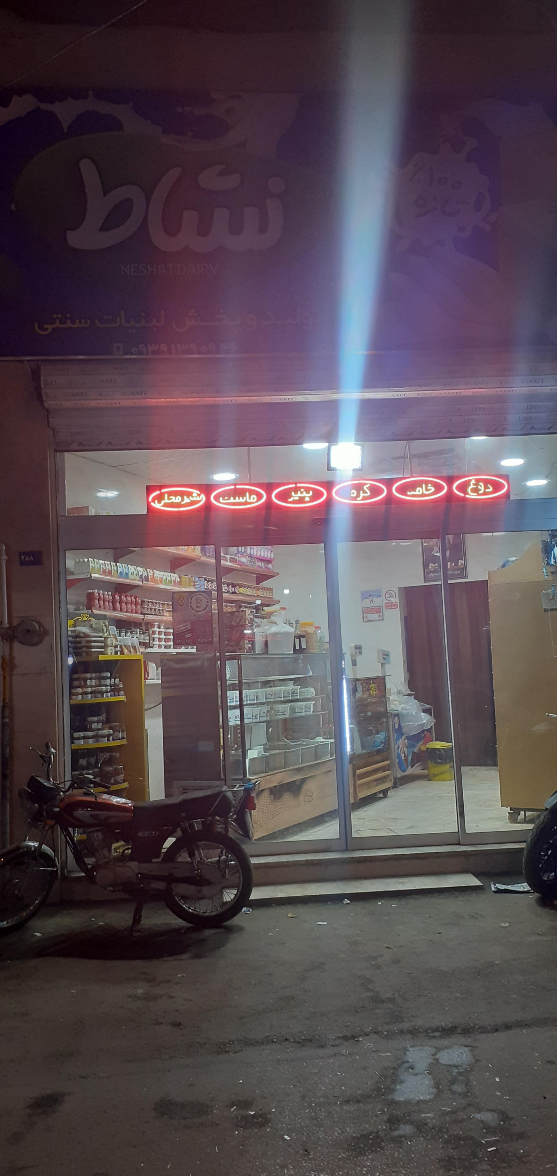 لبنیات خیام