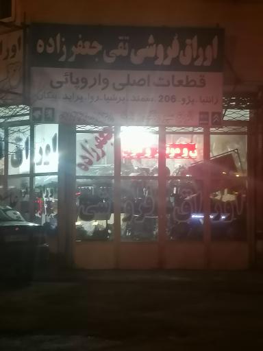 اوراق فروشی تقی جعفرزاده