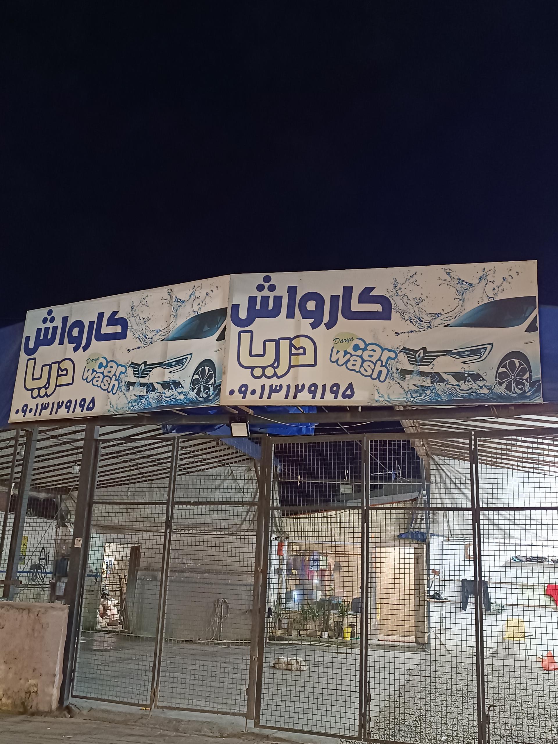 کارواش ترافیک