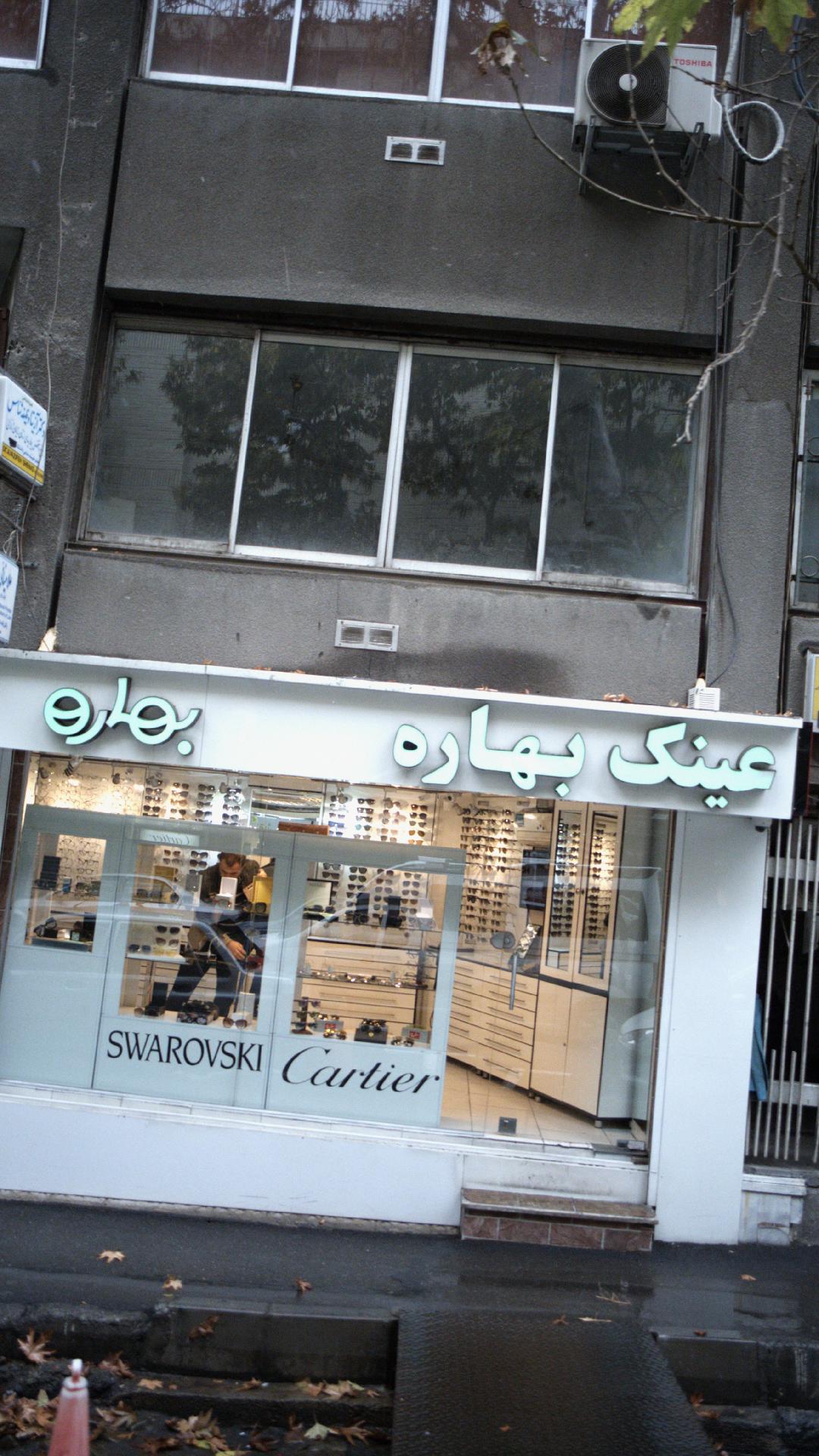 عینک سمیر