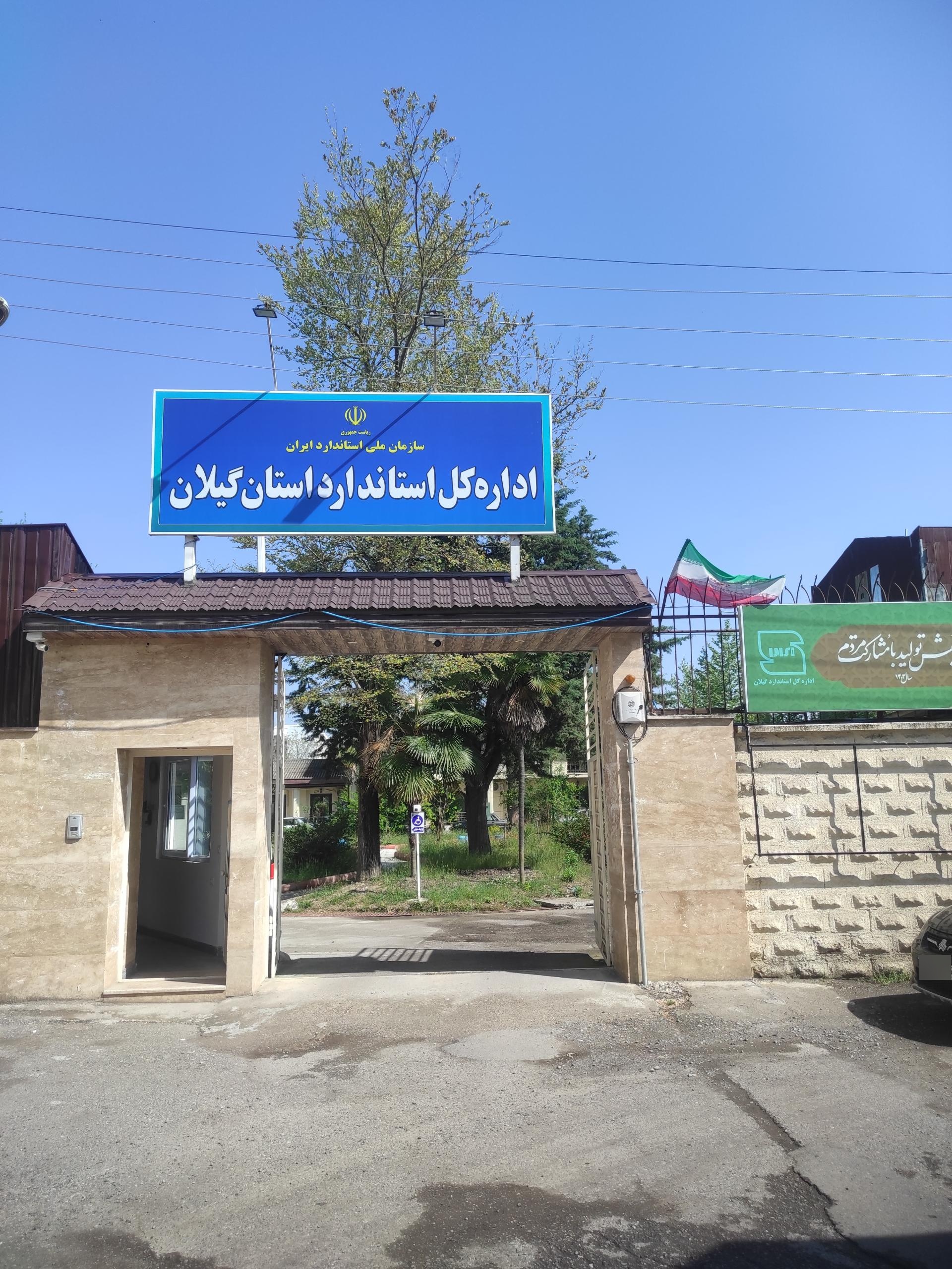 اداره ثبت احوال منطقه یک