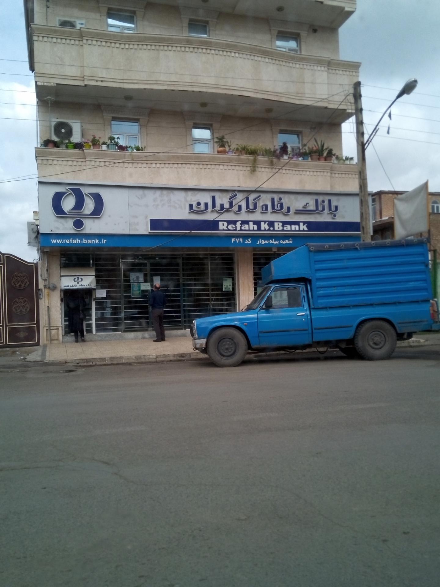 بانک مسکن شعبه شهرستان بیله سوار