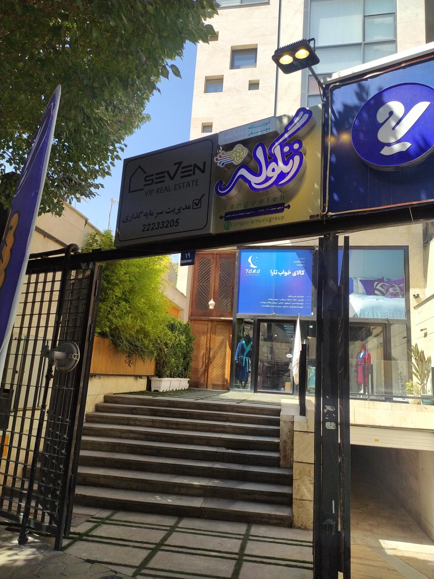 آموزشگاه زنگوله