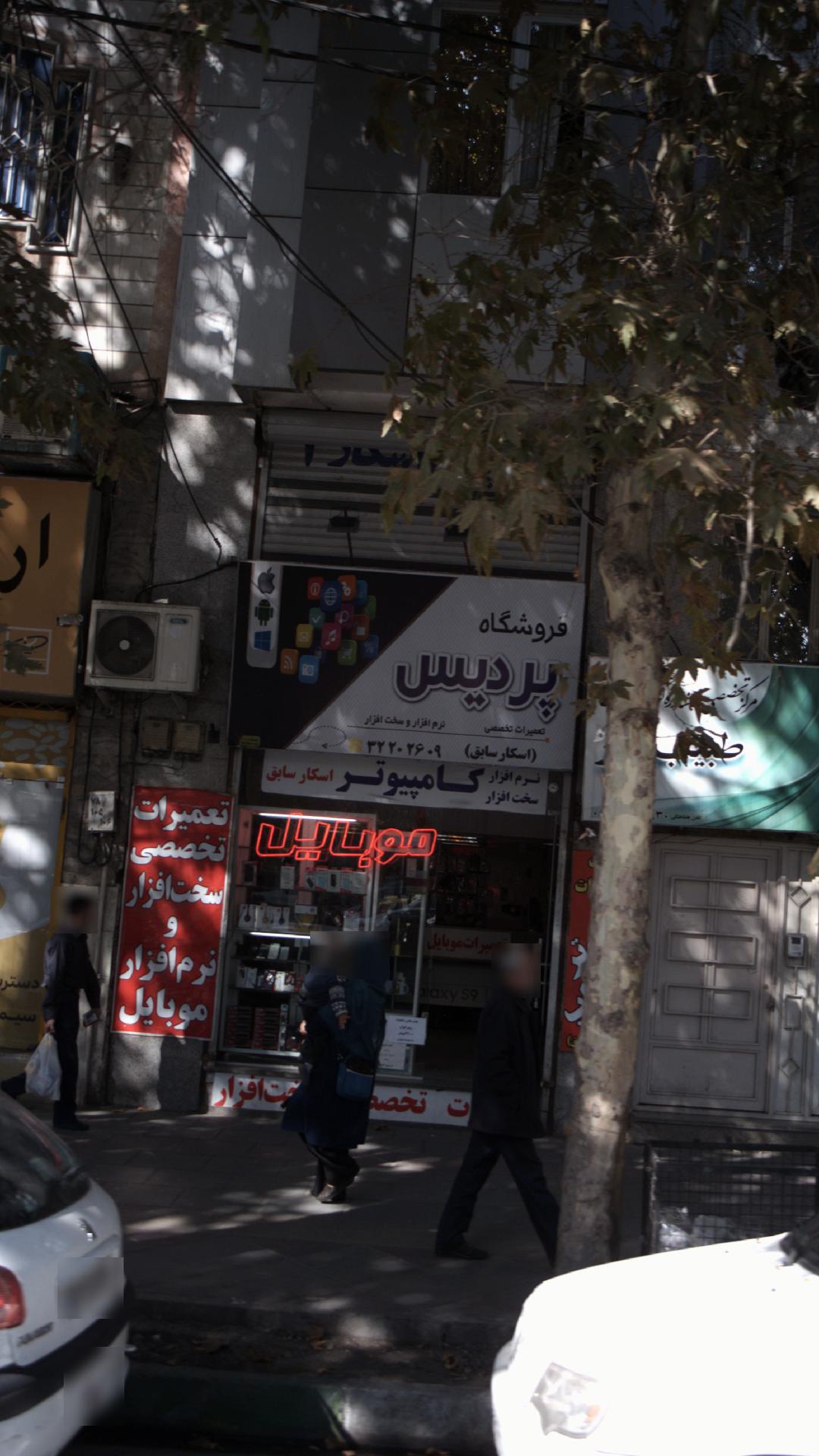 فروشگاه پردیس