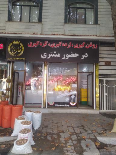 استخر رسالت خوانسار
