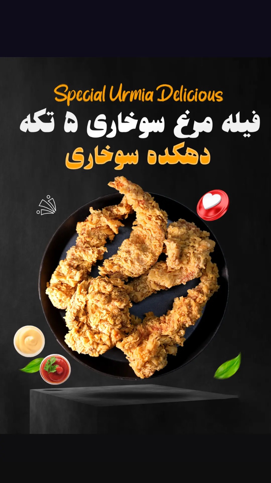 دهکده سوخاری ارومیه