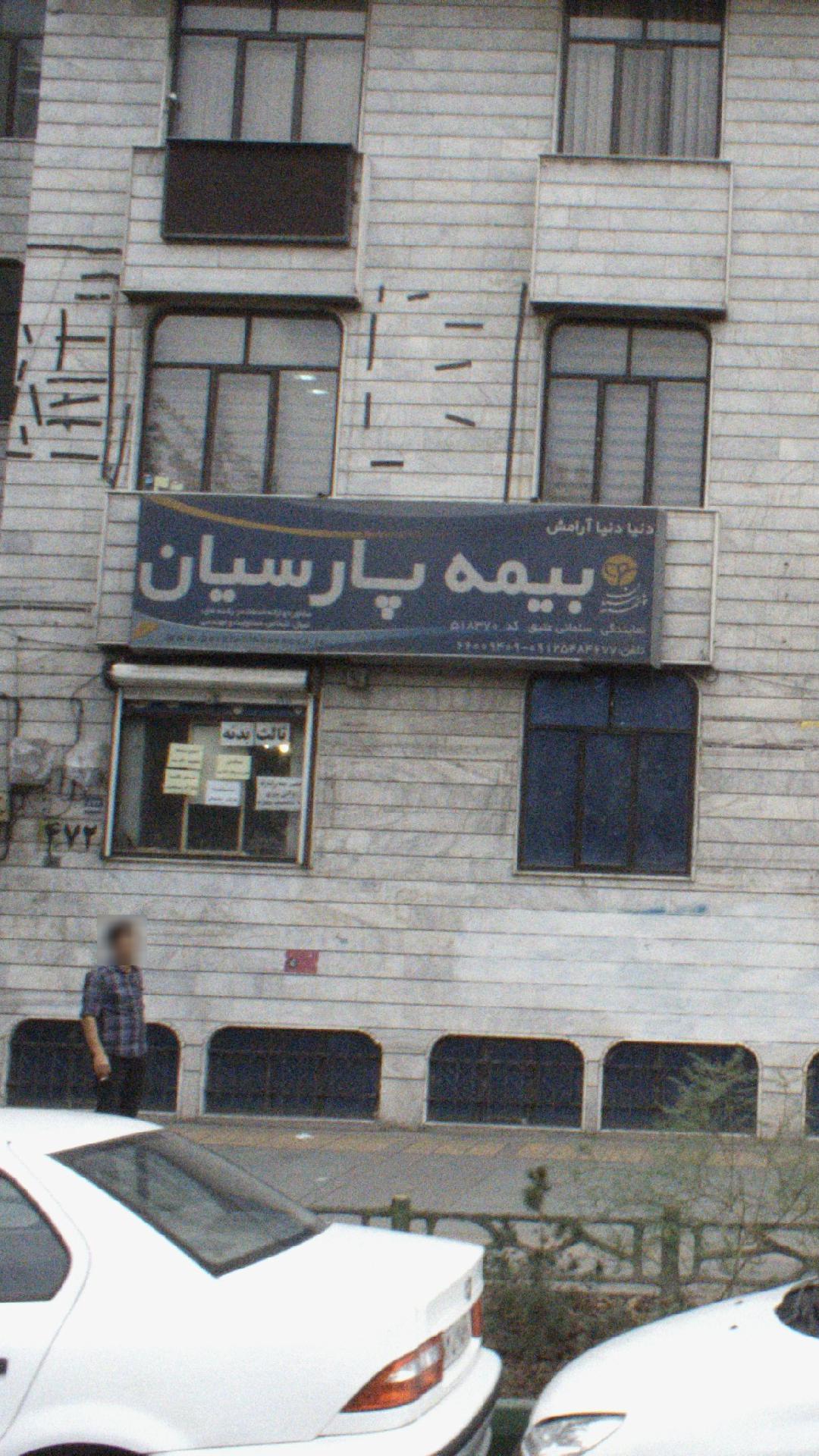 بیمه اسیا