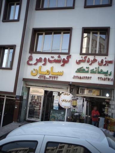 سبزی خرد کنی ریحانه تک