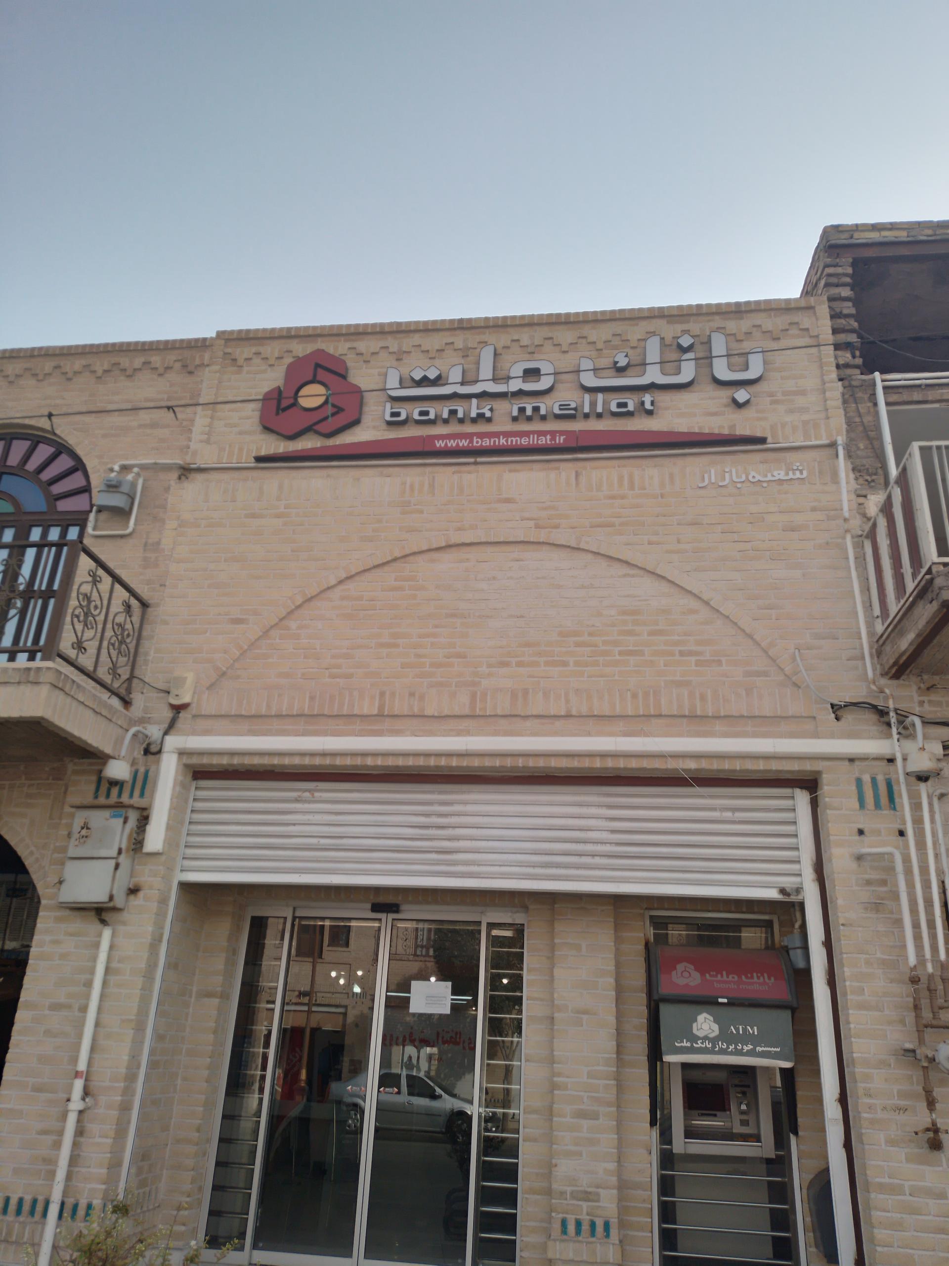 بانک ملت شعبه دشتی