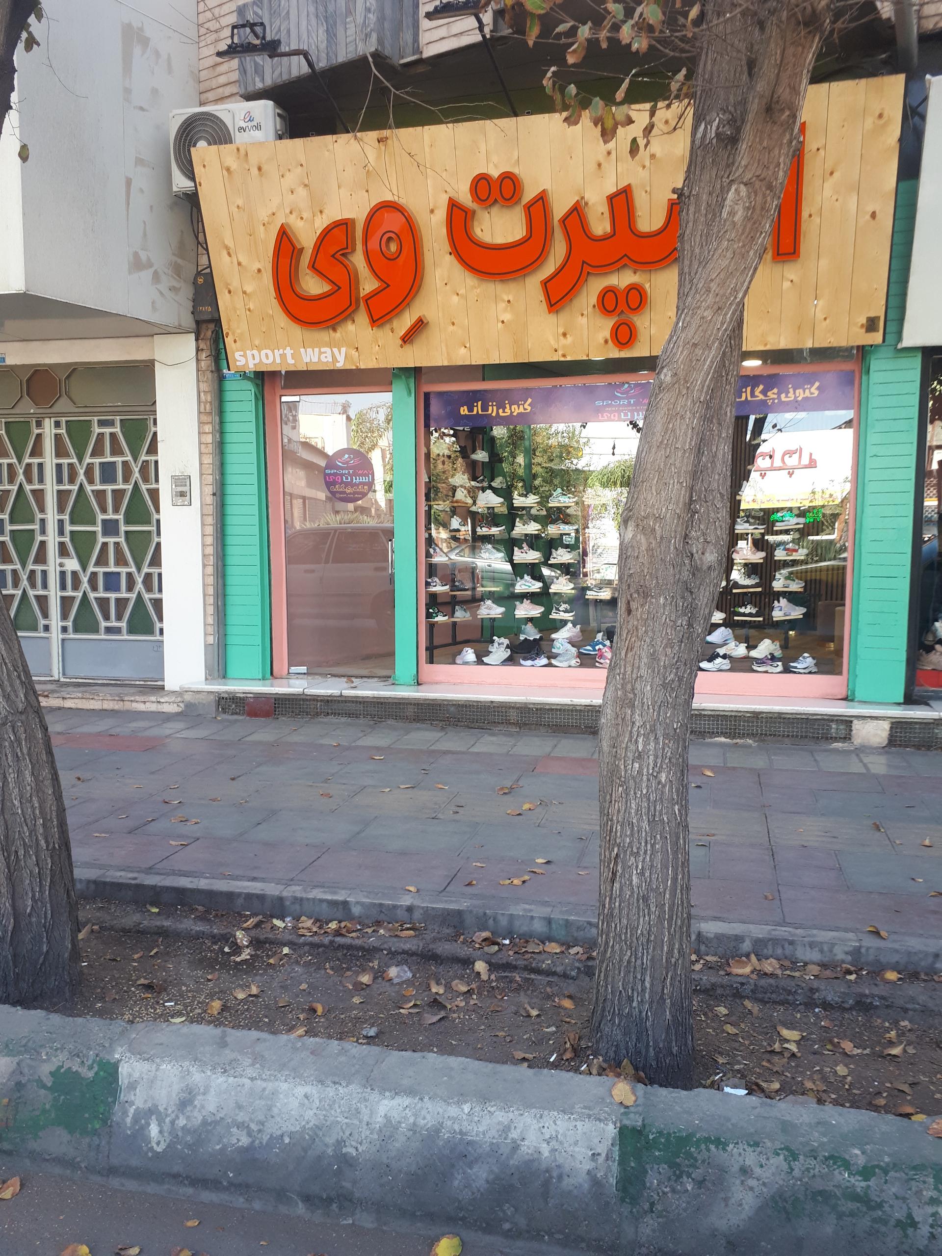 اسپرت شهر