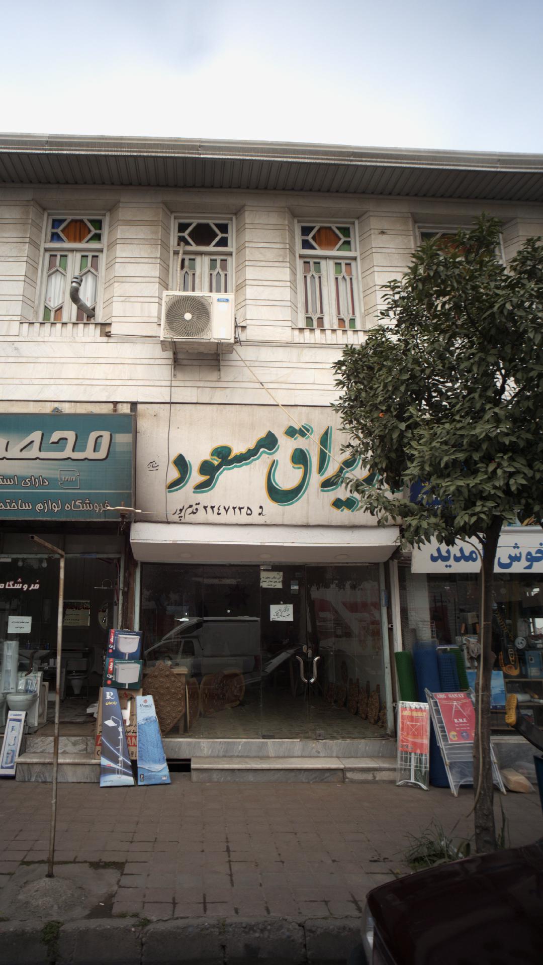 یراق مسعود