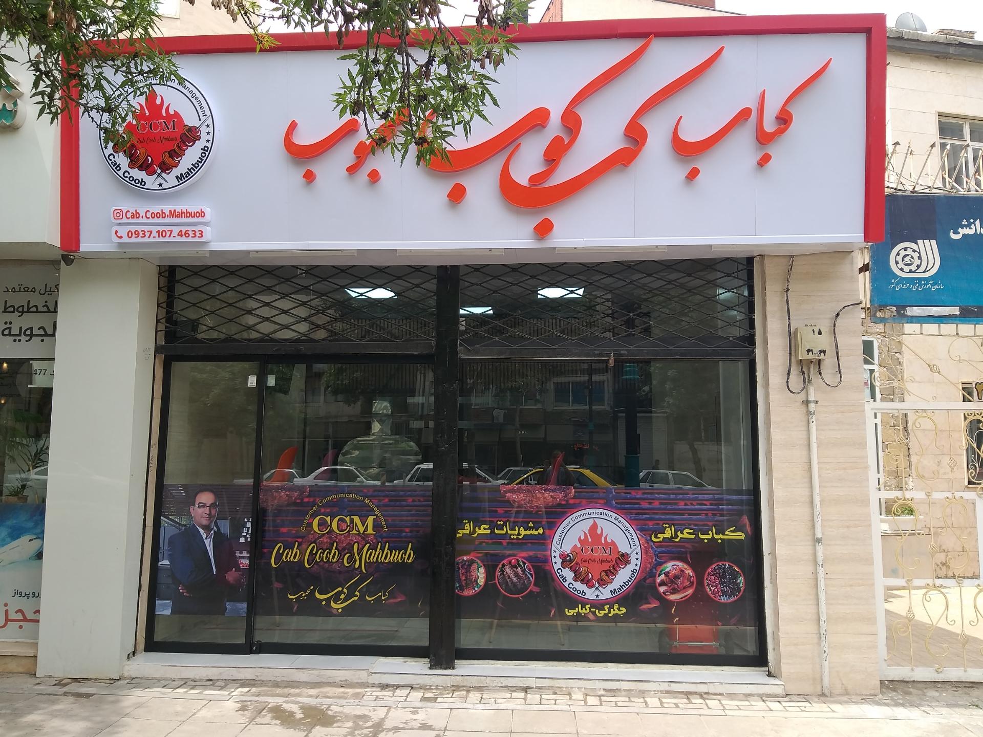 کباب علی