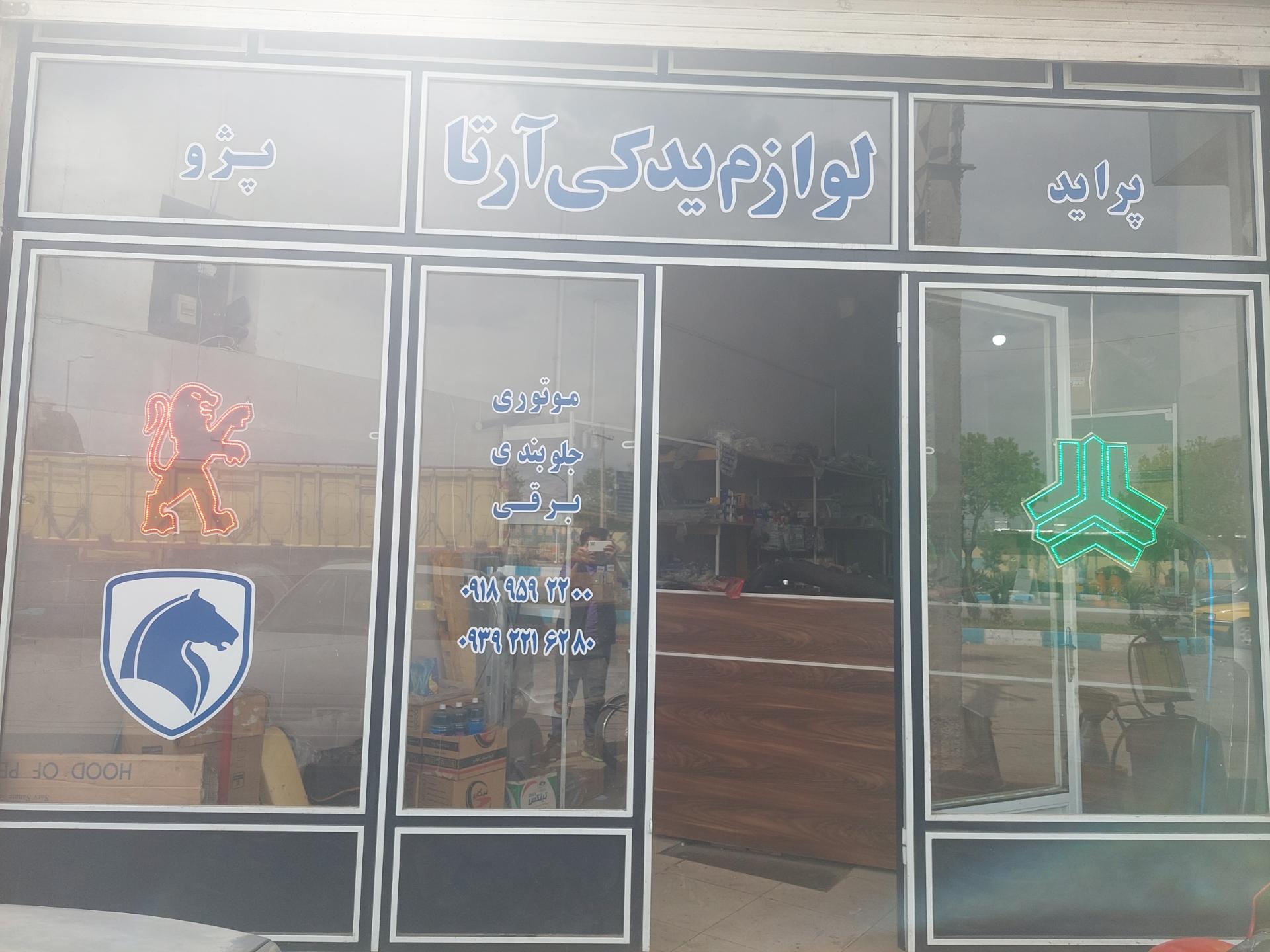 لوازم یدکی حیدری