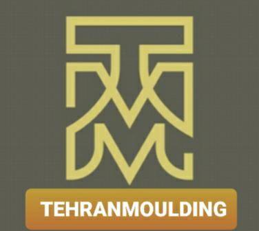 قالب سازی تهران مولدینگ