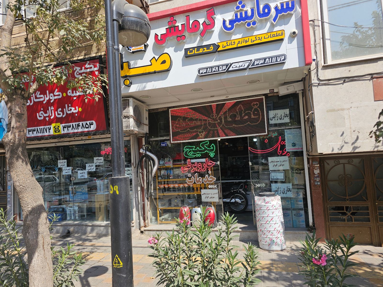 سرمایشی گرمایشی صبا