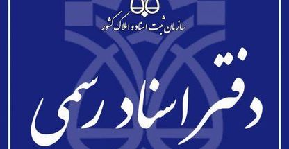 دفترخانه اسناد رسمی 14 یزد