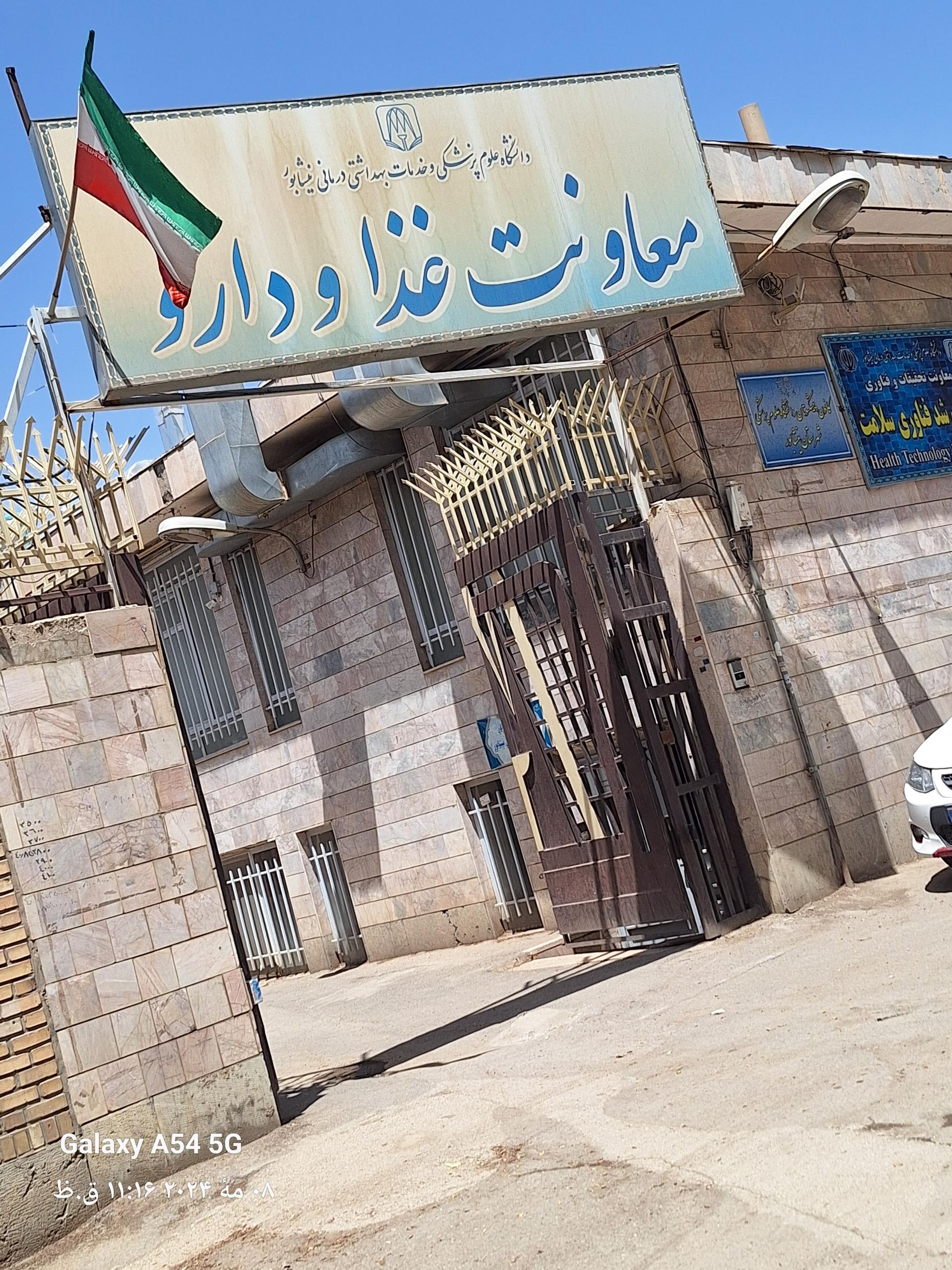 اداره توزیع برق نیشابور