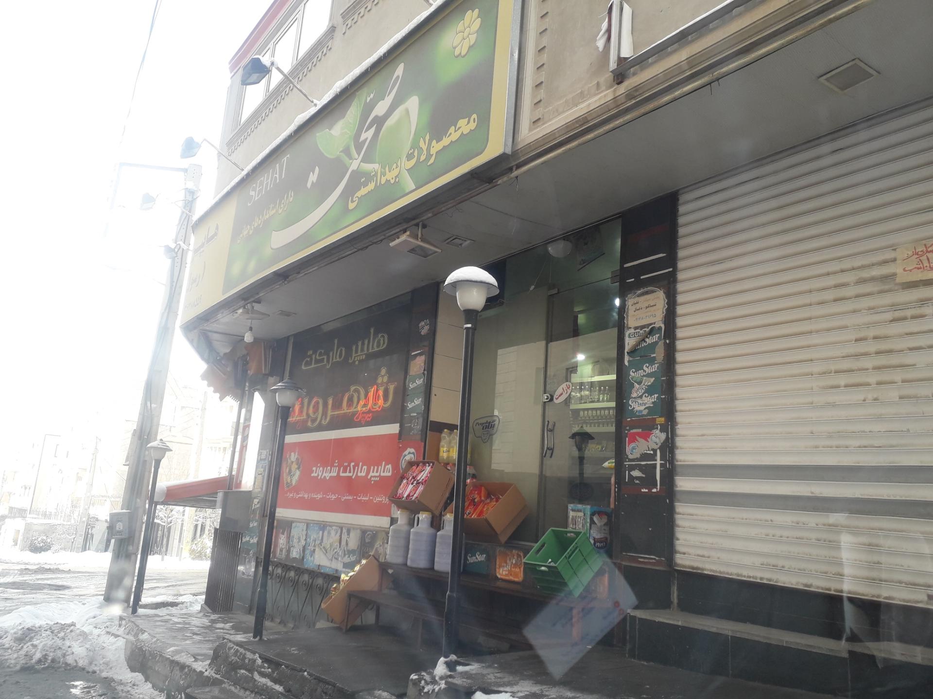 سوپرمارکت یاس