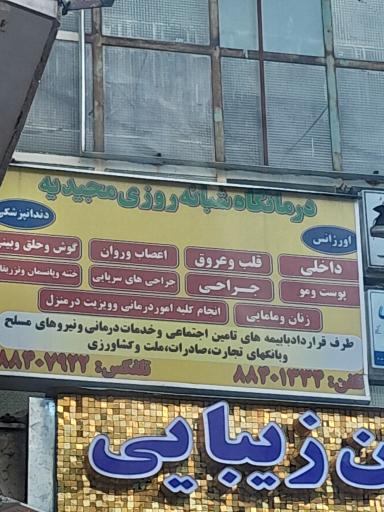 بانک ملی شعبه مجیدیه