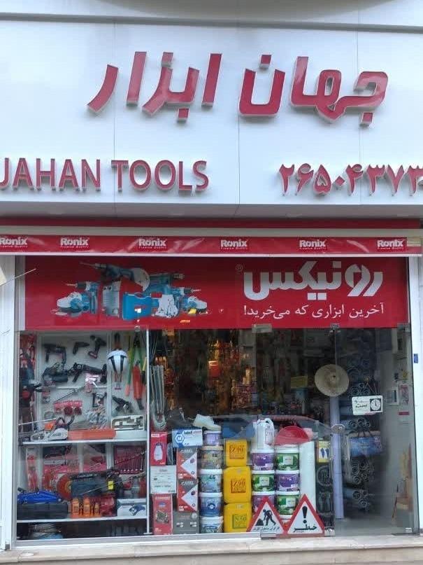 فروشگاه رنگ و ابزار قصران