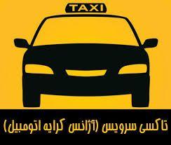 آژانس شبانه روزی درمانگاه دارالشفاء