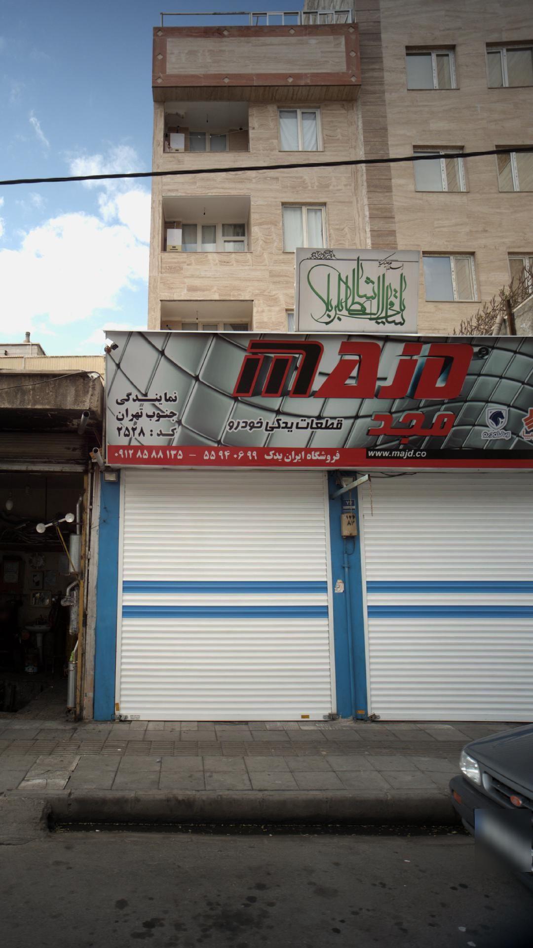 قطعات یدکی خودرو مجد