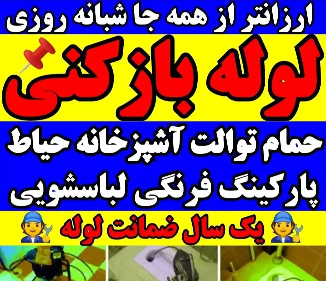 لوله بازکنی محمدی لومومبا