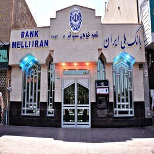بانک ملی ایران شعبه شهید رجایی قم
