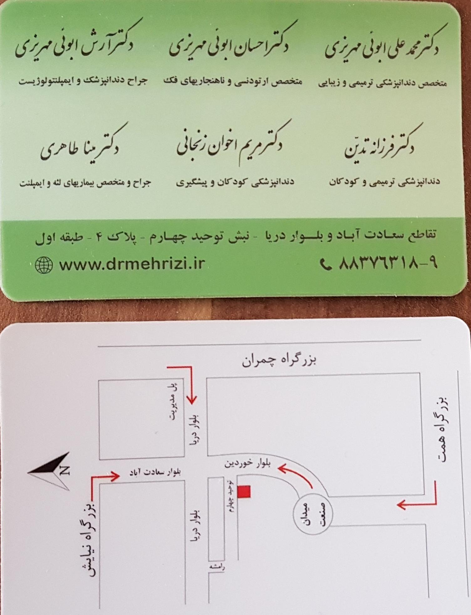 کتر محمد حسین باشی مهریزی