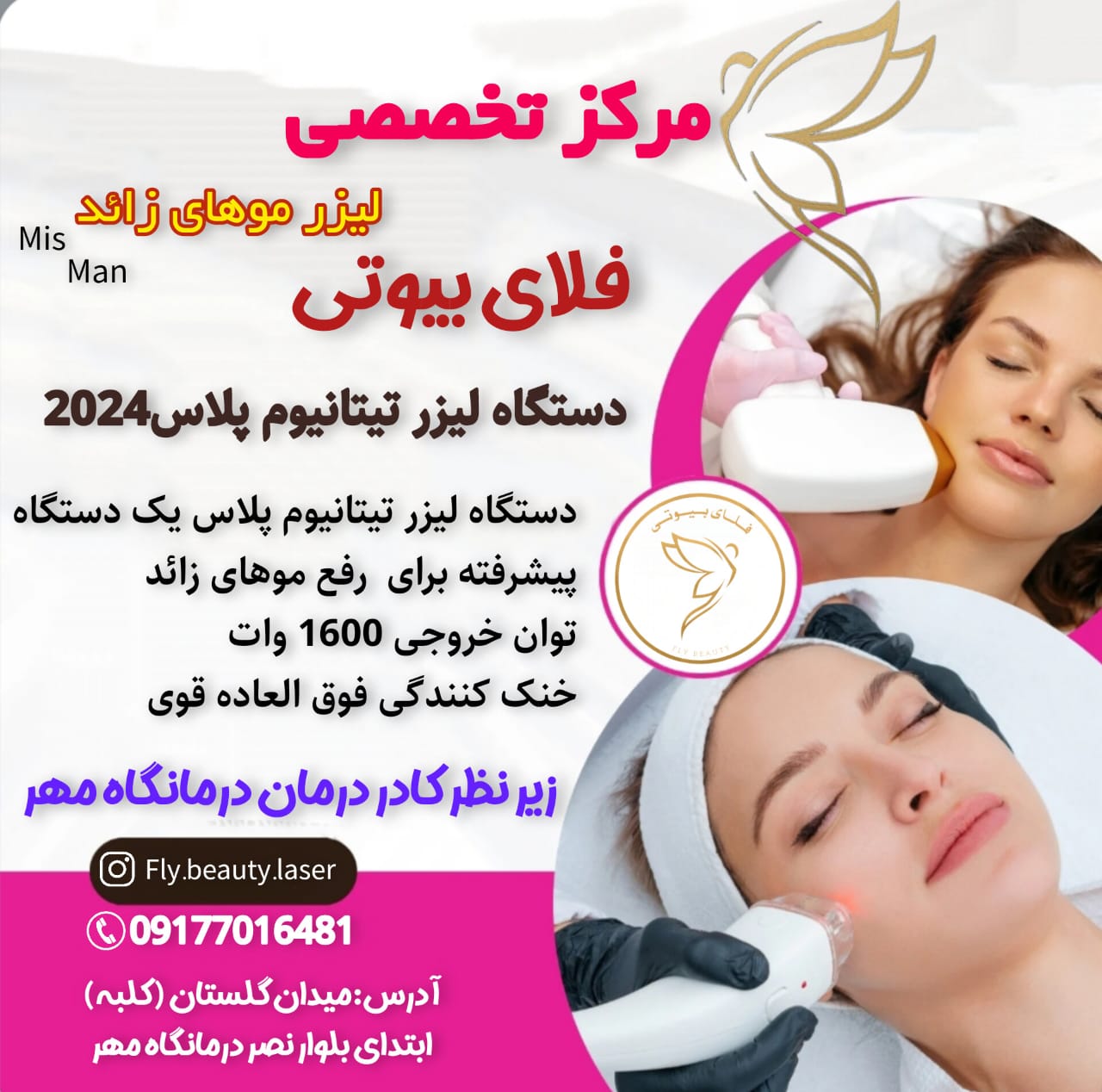 مرکز تخصصی لیزر موهای زائد فلای بیوتی