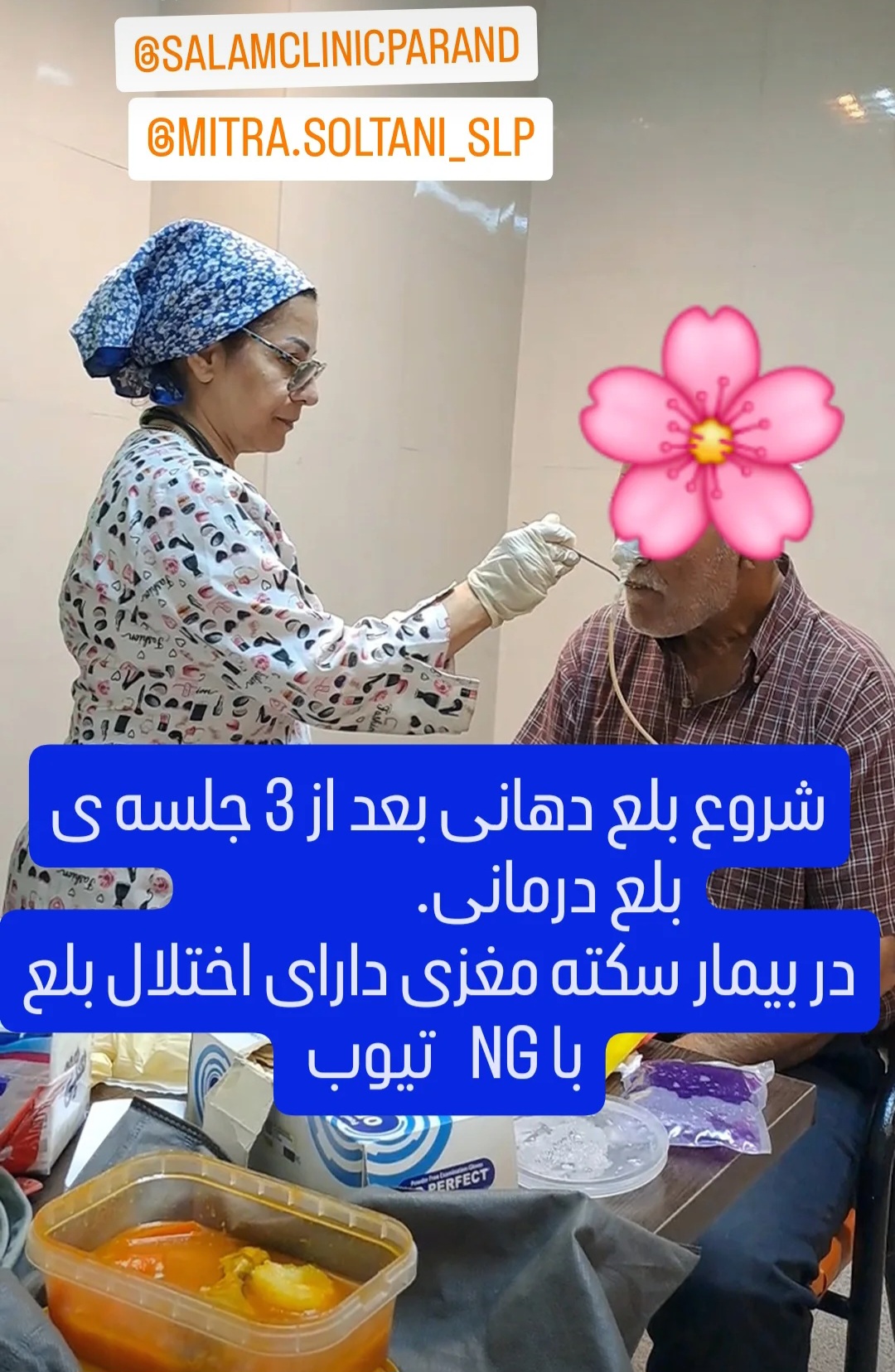 گفتاردرمانی ميترا سلطانی