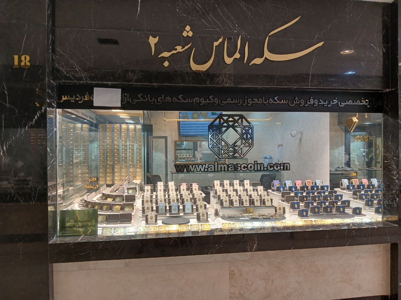 سکه فروشی الماس