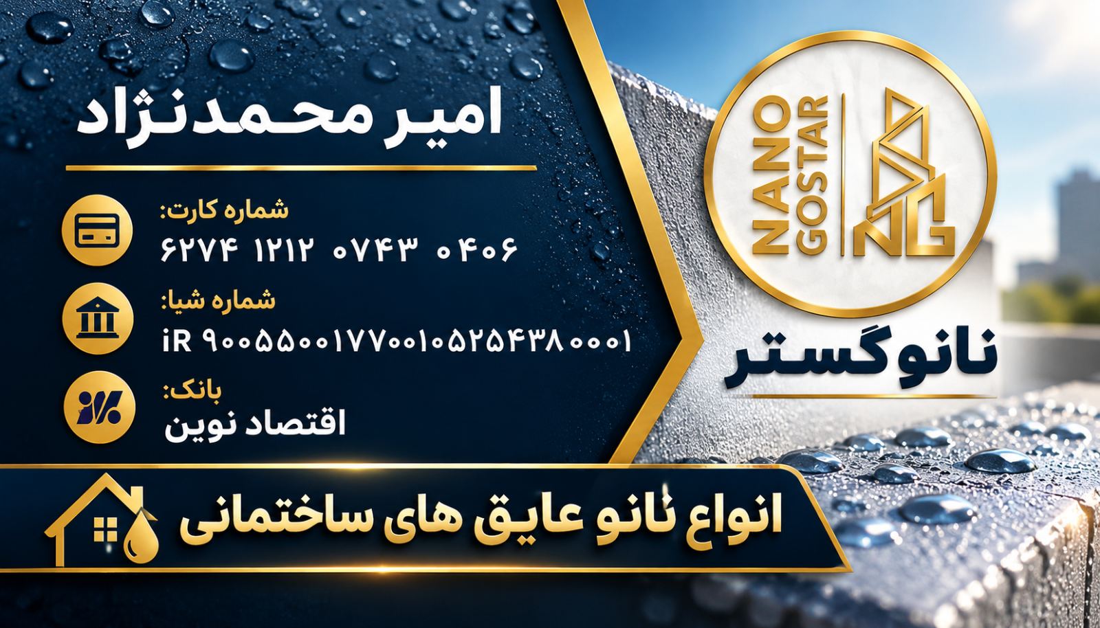 انواع نانو عایق های رطوبتی ساخ