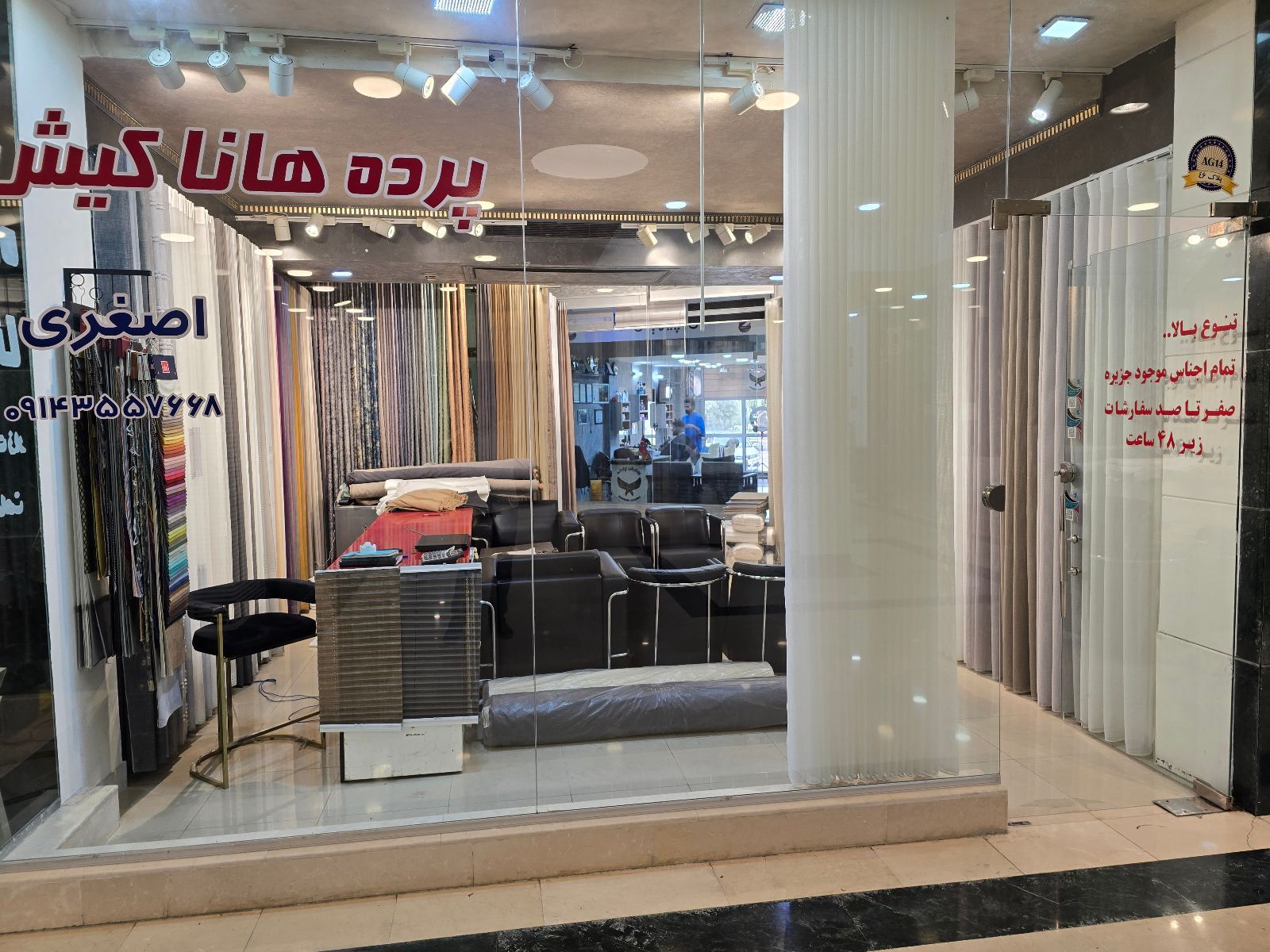 پرده هانا کیش