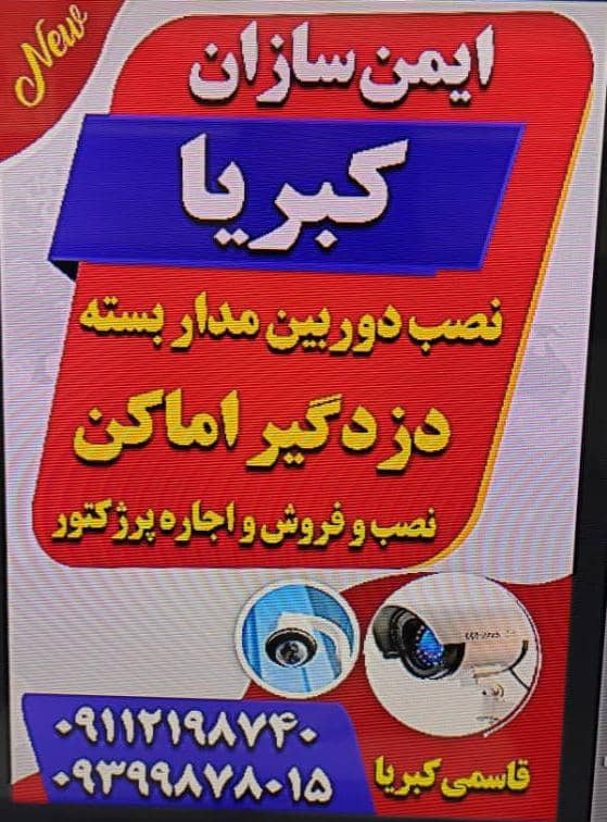 ایمن سازان کبریا