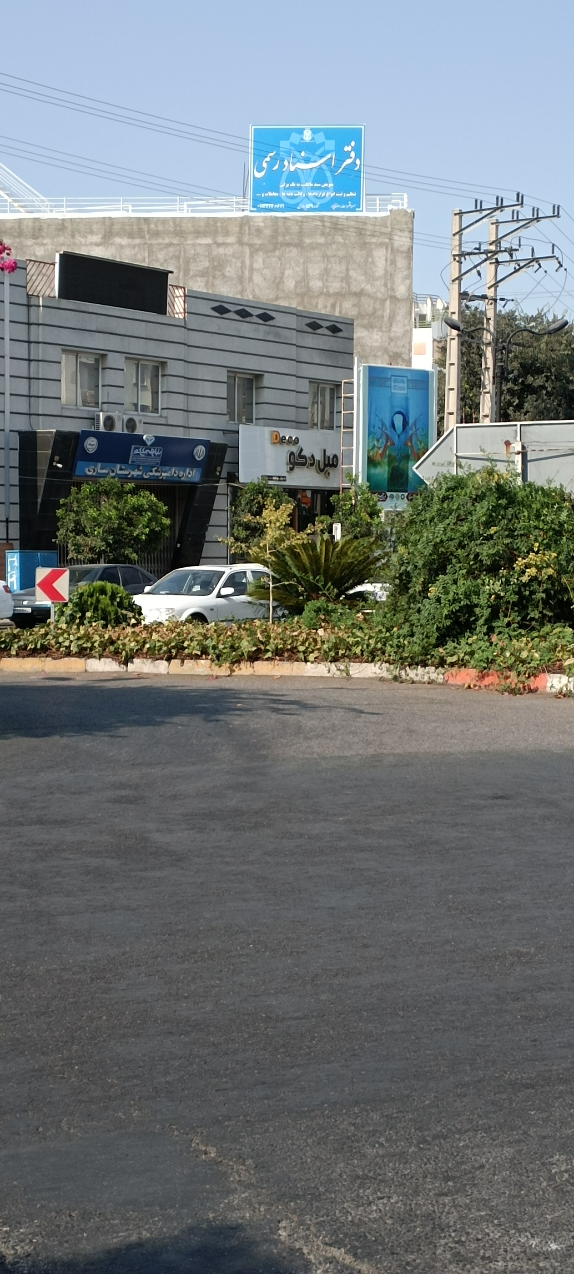 دفتر اسناد رسمی 539 ساری