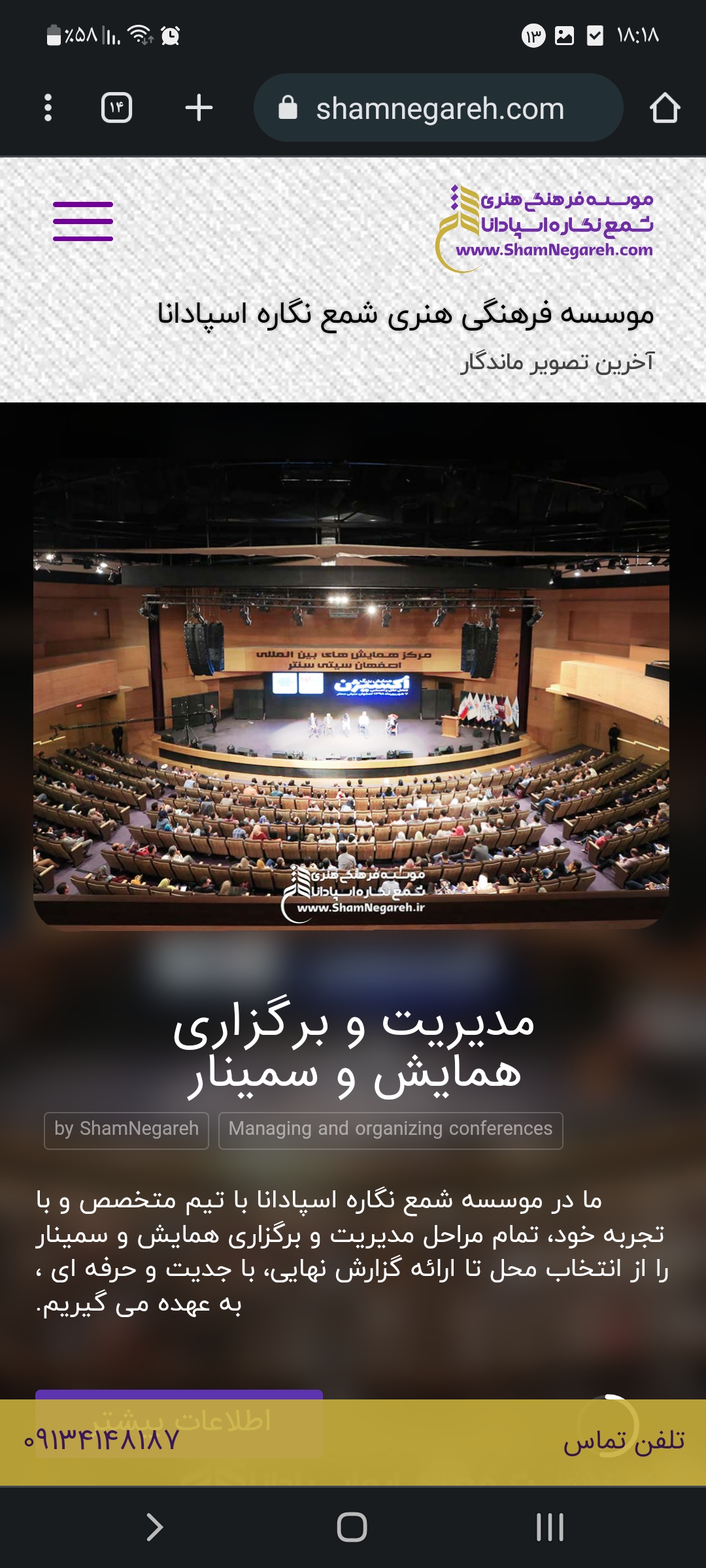 آژانس تبلیغاتی شمع نگاره اسپادانا