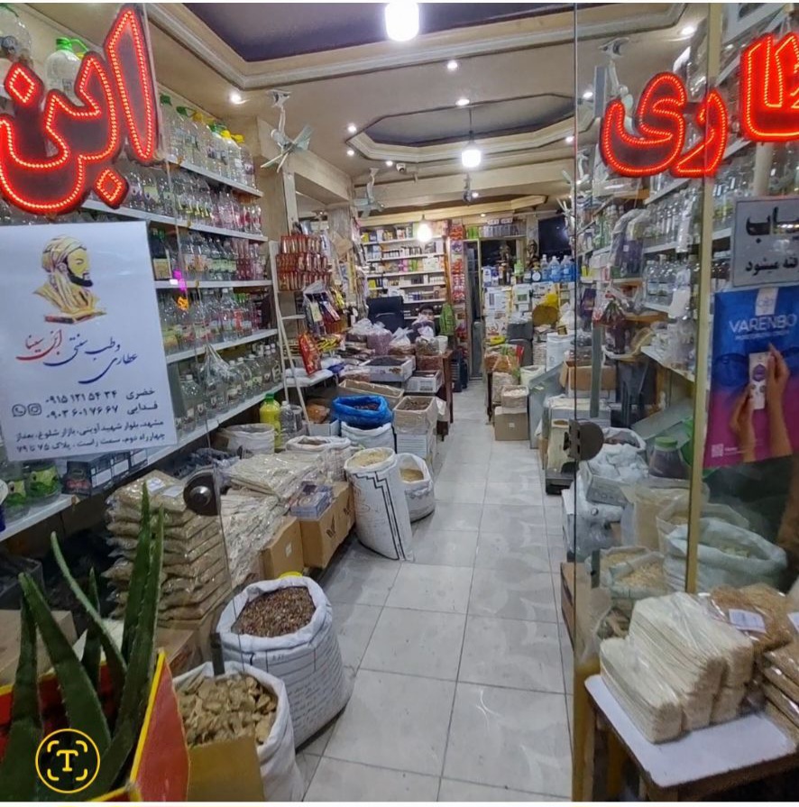 عطاری ابن سینا