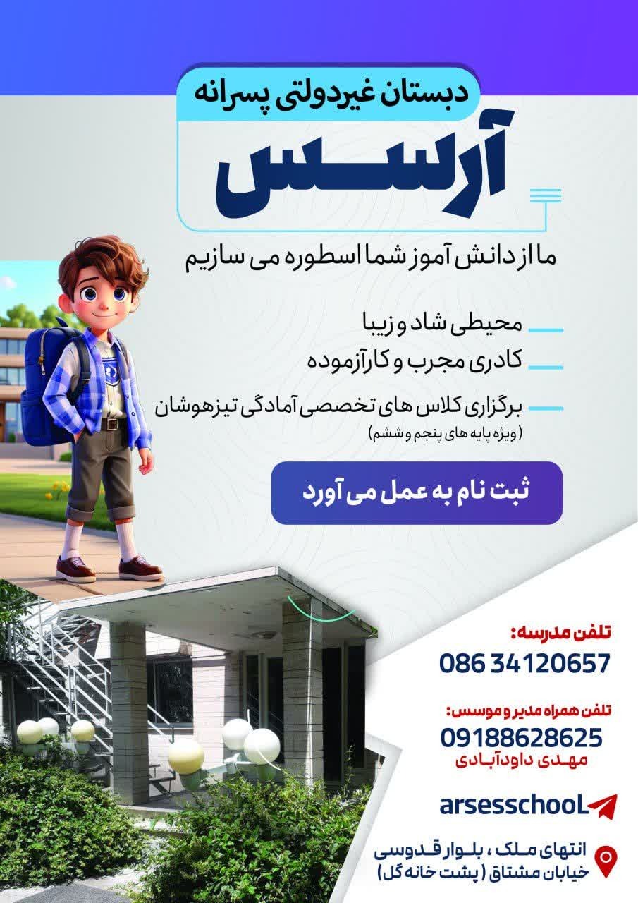 آزمون های آنلاین آمادگی تیزهوشان