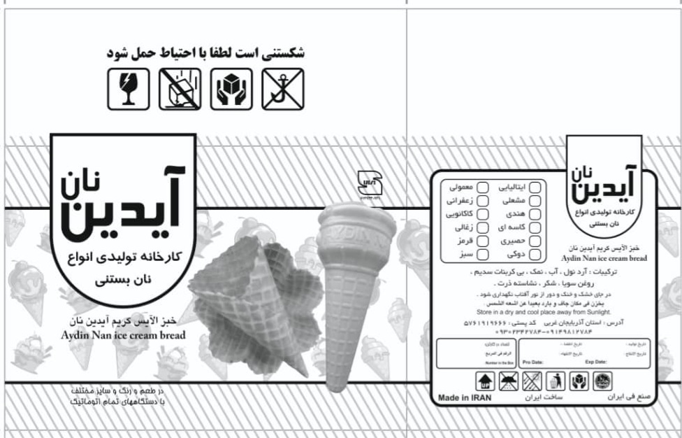 تولید انواع نان بستنی حیدرلو