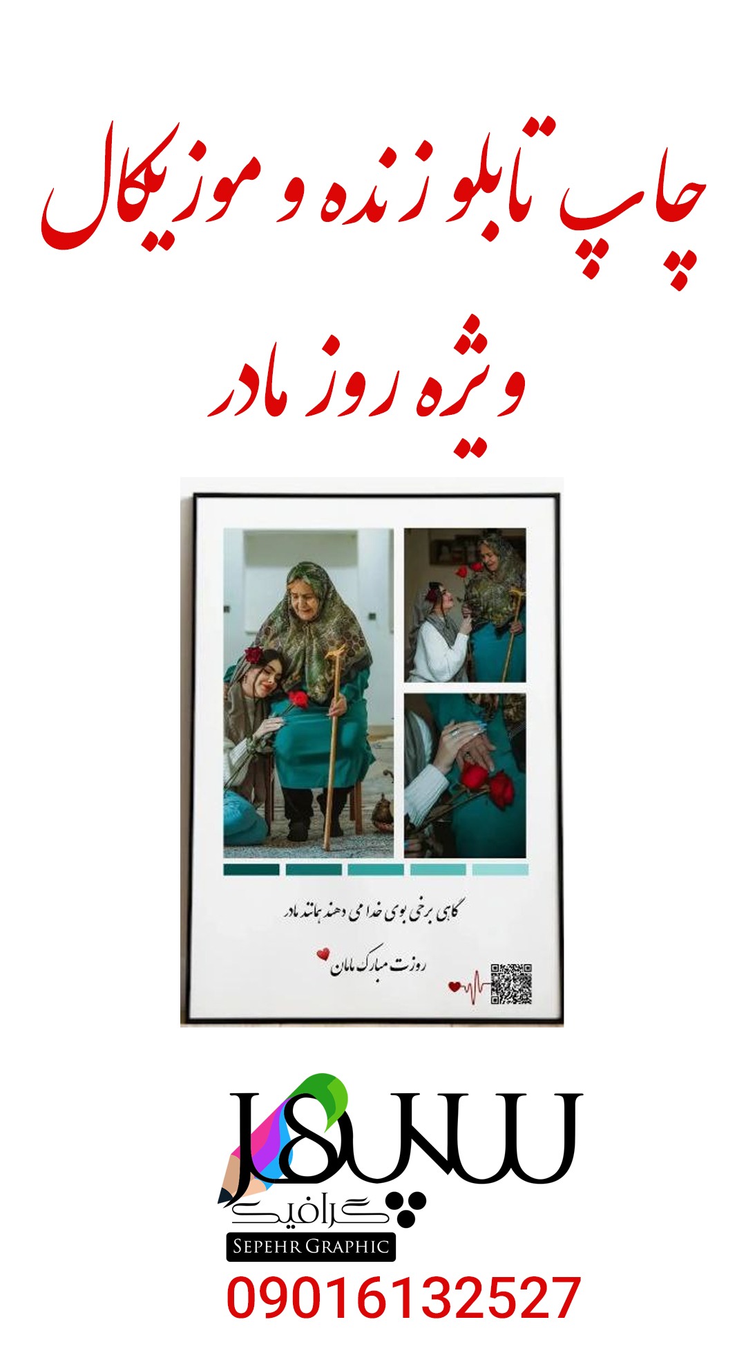 طراحی چاپ و تبلیغات سپهر