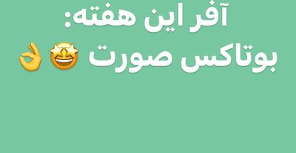 کلینیک پوست مو و زیبایی  مد می کلاب