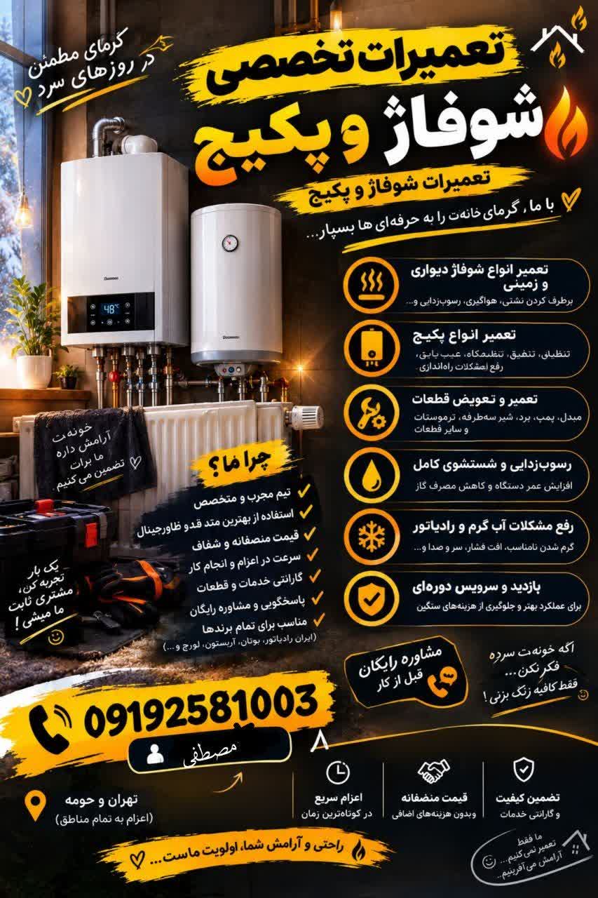 خدمات تخصصی پکیج و آبگرمکن آزفنداک