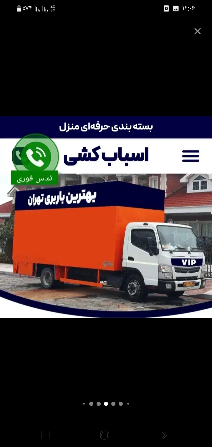 اسباب کشی vip