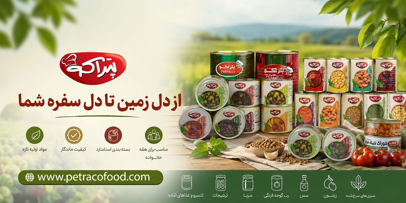 صنایع غذایی پتراکو