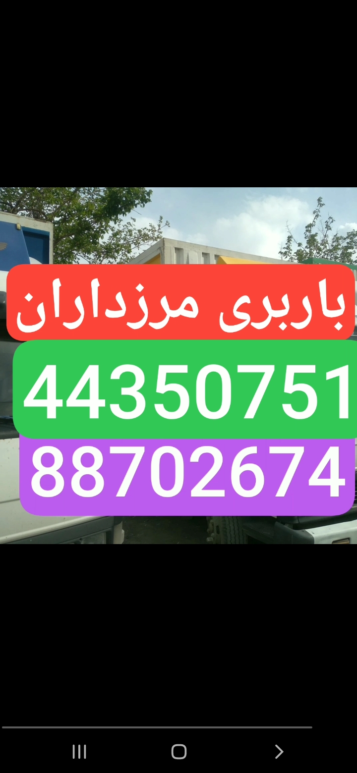 باربری مرزداران اتوبار مرزداران