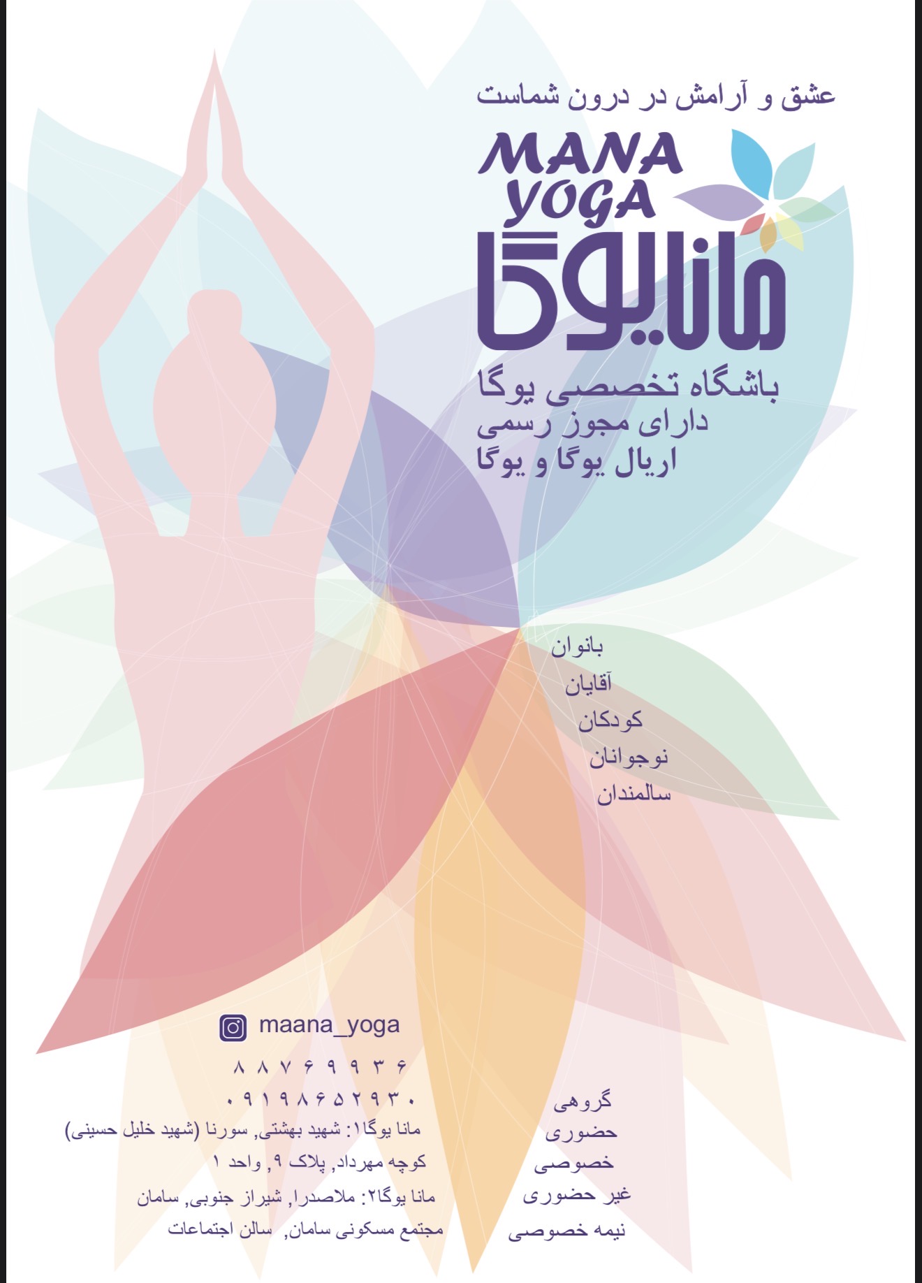 سامانا یوگا