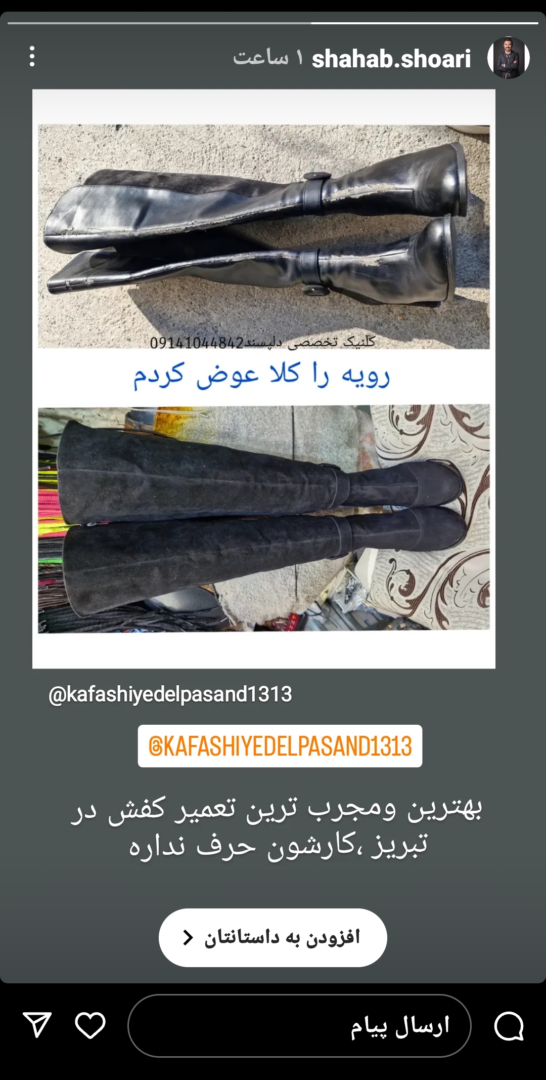 تعمیر تخصصی کفش وکیف دلپسند