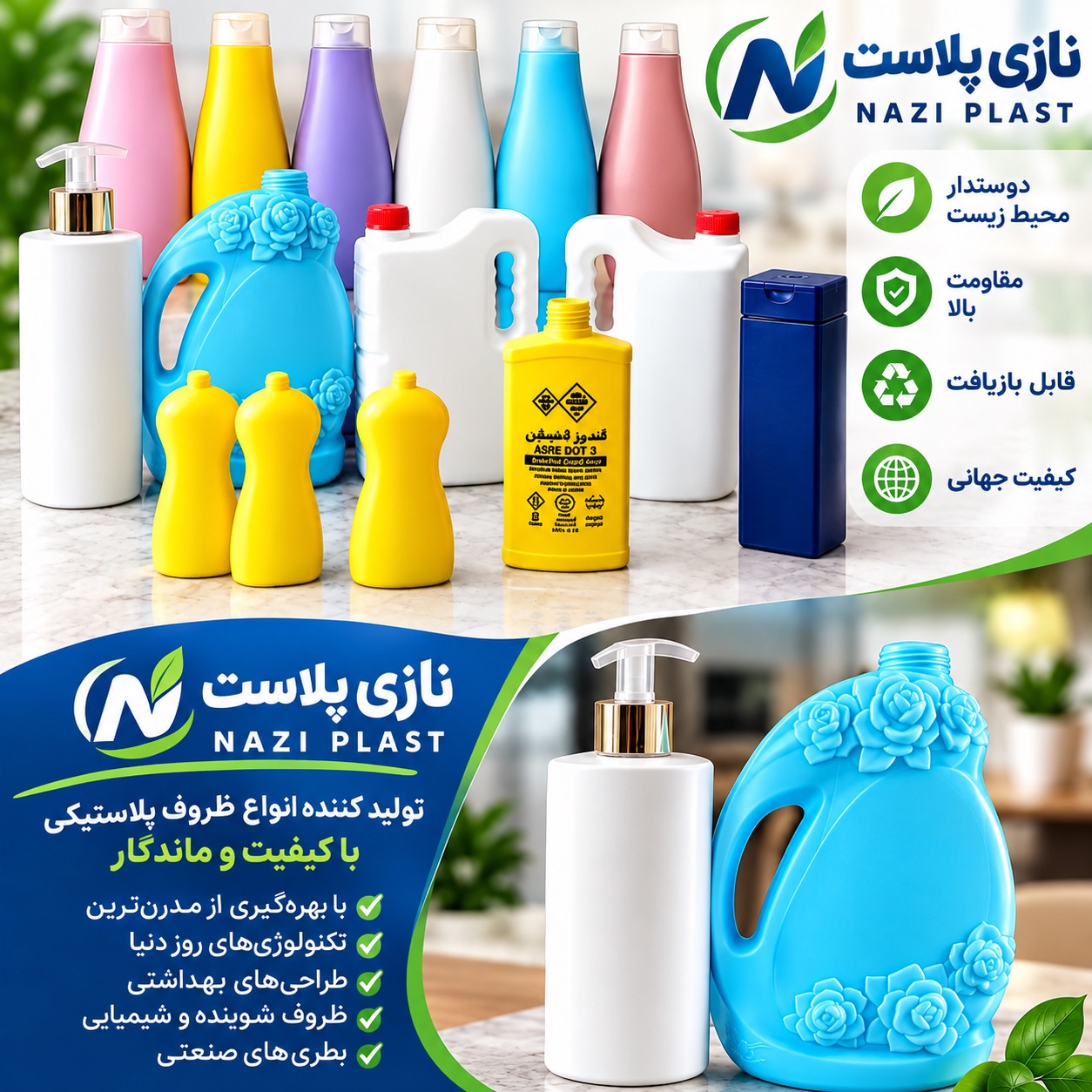 نازی پلاست